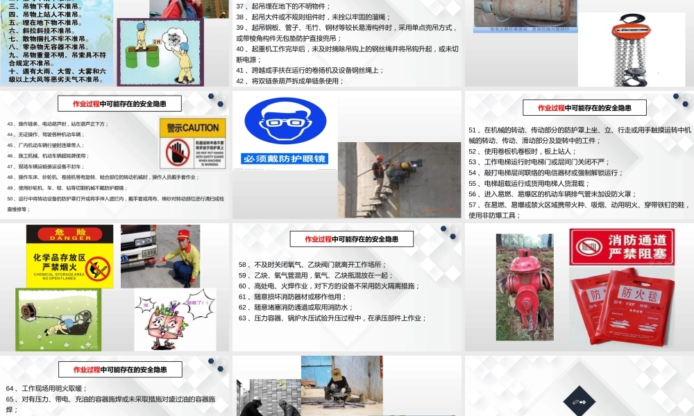 十大类300项常见安全隐患图册 (1)