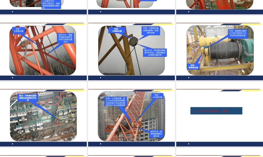 塔吊安全操作技能培训