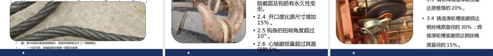 塔吊安全操作技能培训