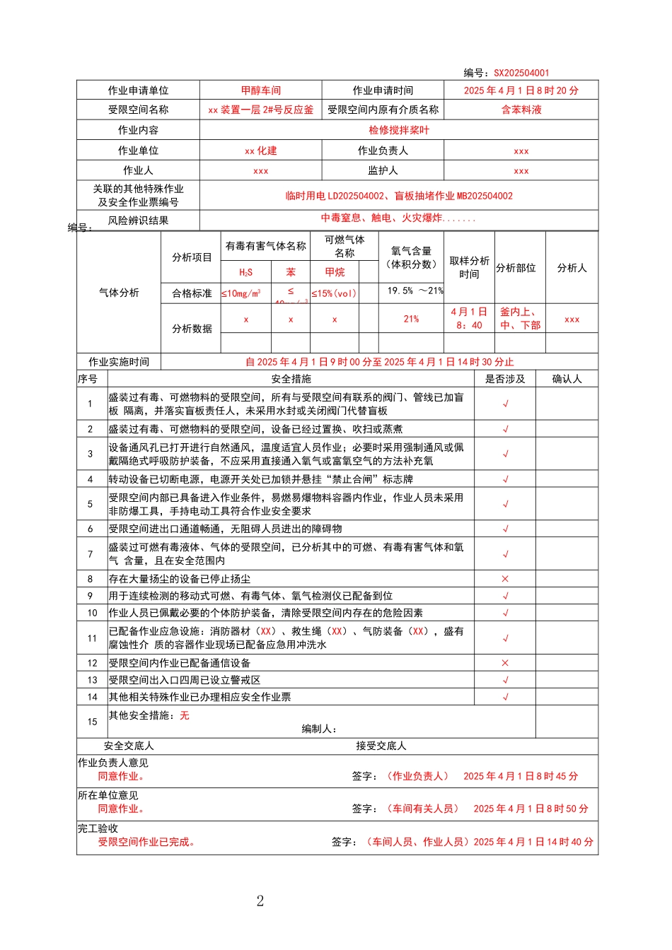 特殊作业票正确填写模板_第2页