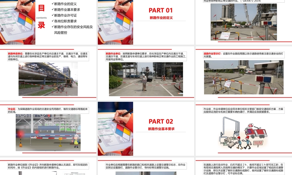 特殊作业之断路作业安全教育培训
