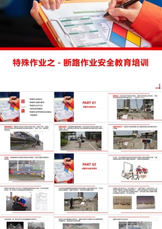 特殊作业之断路作业安全教育培训