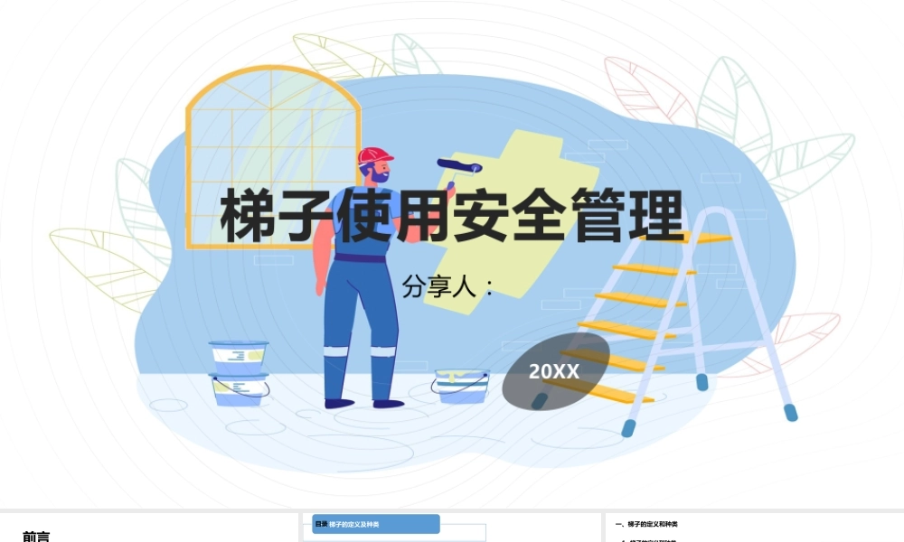 梯子安全使用管理培训