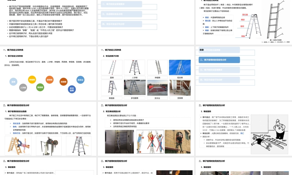 梯子安全使用管理培训