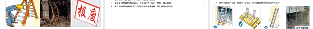 梯子安全使用管理培训