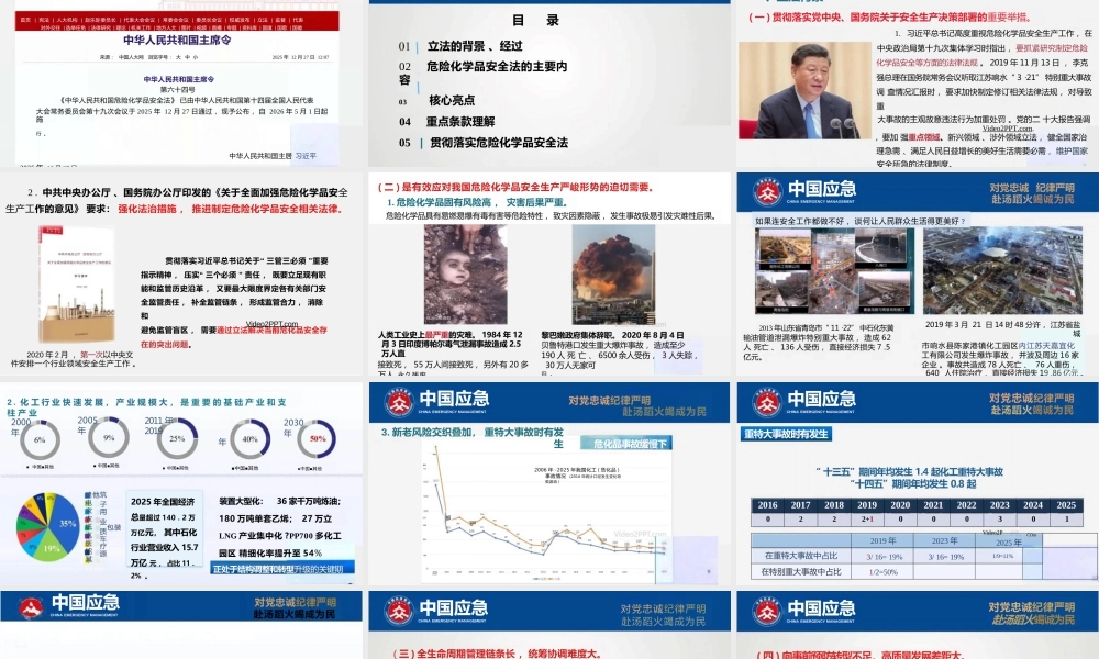 -危险化学品安全法核心要义培训