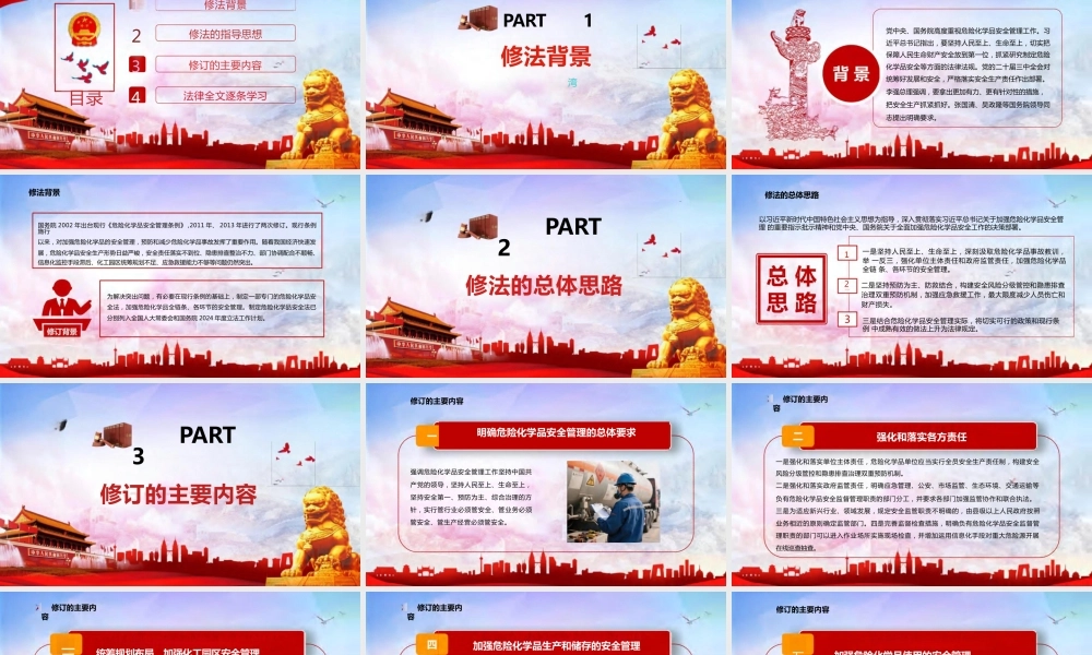 危险化学品安全法全面解读