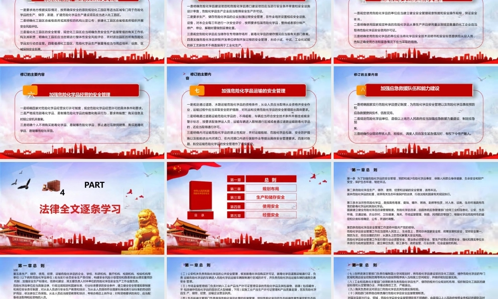 危险化学品安全法全面解读