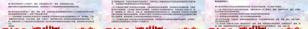 危险化学品安全法全面解读