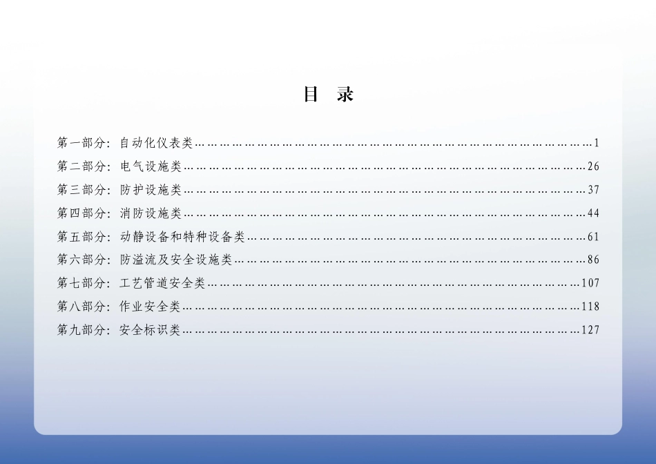 危险化学品企业隐患排查图册_第2页