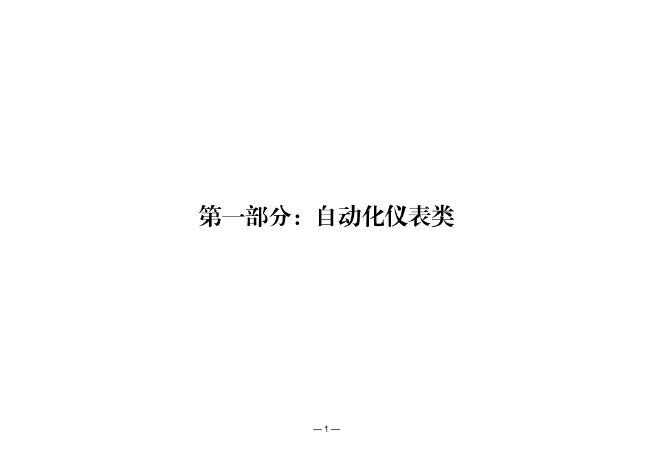 危险化学品企业隐患排查图册_第3页