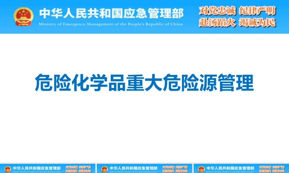 危险化学品重大危险源管理培训 (1)