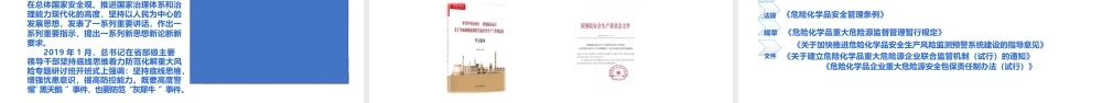 危险化学品重大危险源管理培训 (1)