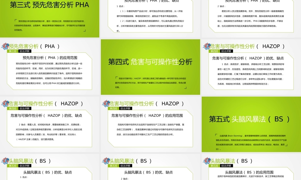 危险源辨识“独孤九剑”（危险源辩识方法工具）