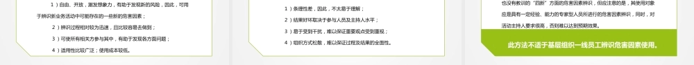 危险源辨识“独孤九剑”（危险源辩识方法工具）