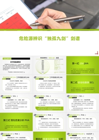 危险源辨识“独孤九剑”（危险源辩识方法工具）