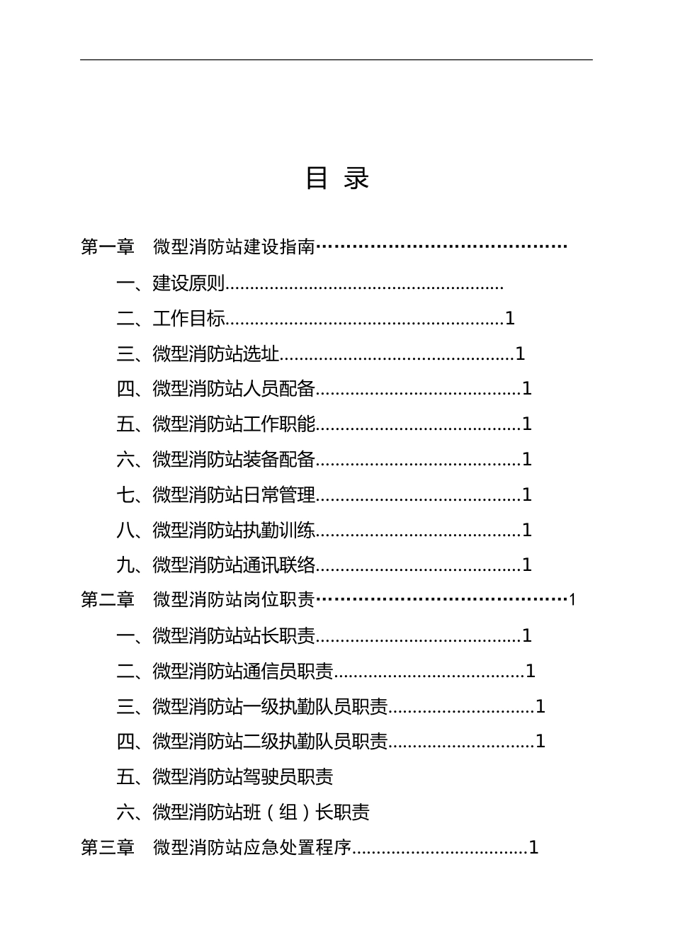 微型消防站建设指导手册_第3页