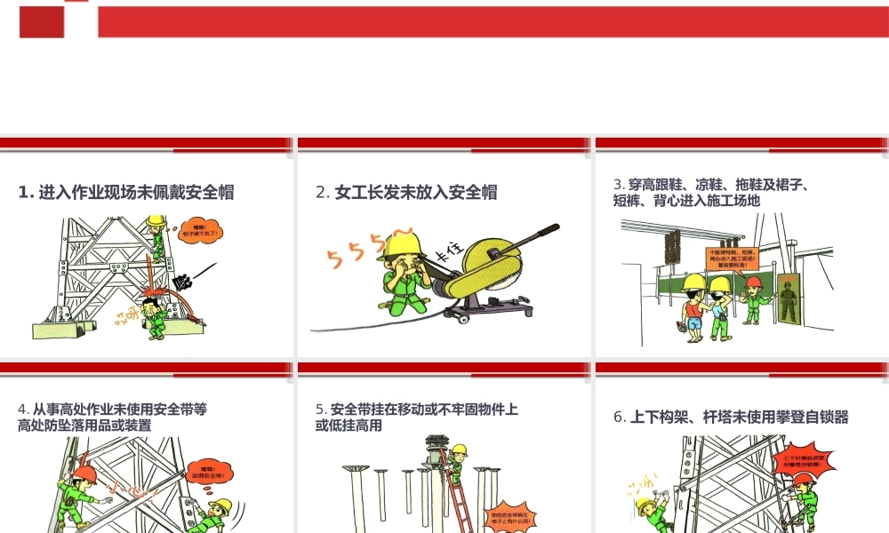 违章行为漫画100例,看完还敢违章吗？
