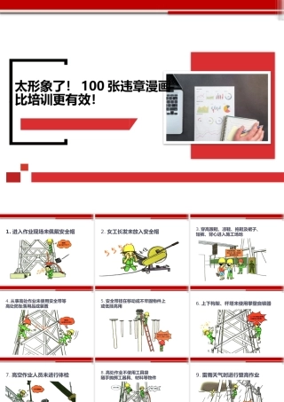 违章行为漫画100例,看完还敢违章吗？