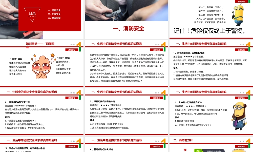 五一节前全员安全教育
