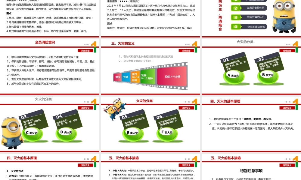 五一节前全员安全教育