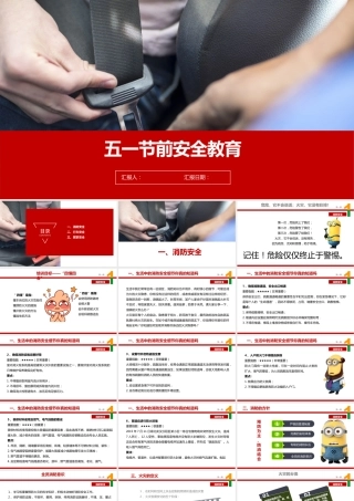 五一节前全员安全教育