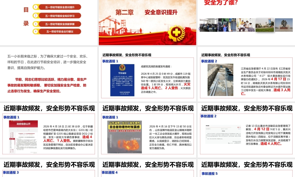 -五一劳动节前安全培训教育