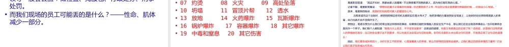 -五一劳动节前安全培训教育