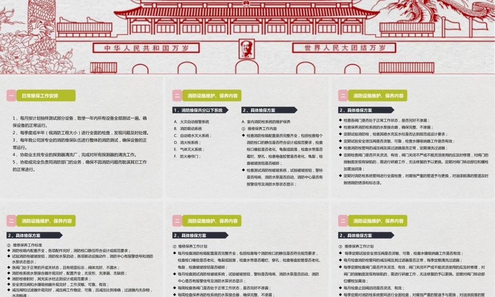 物业公司消防维保方案