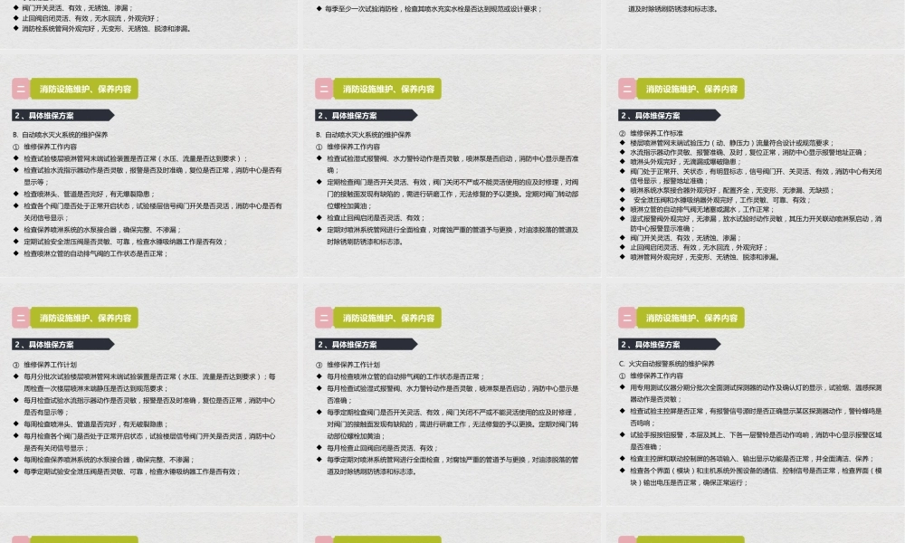 物业公司消防维保方案