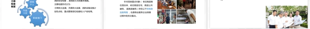 物业管理之高层建筑消防管理重点