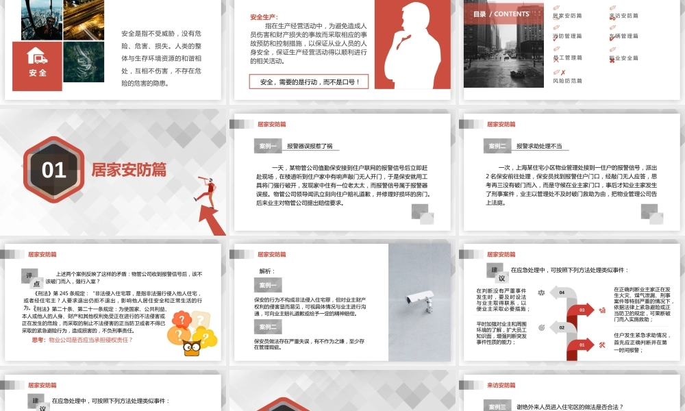-物业行业安全管理培训