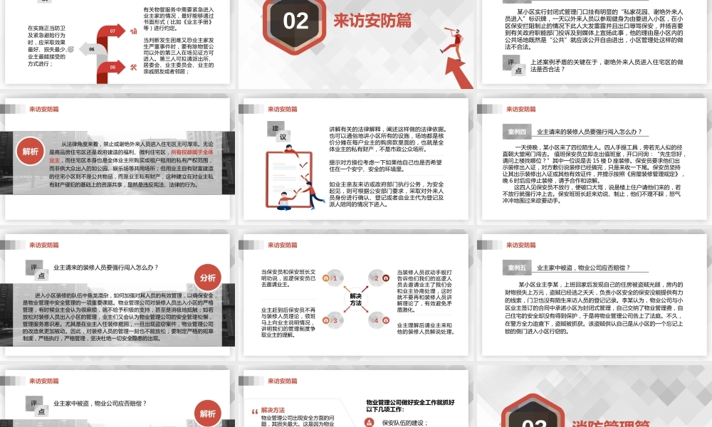 -物业行业安全管理培训