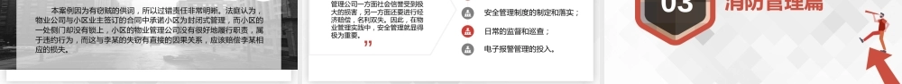-物业行业安全管理培训