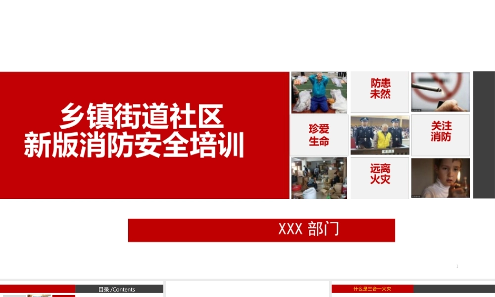 乡镇街道社区新版消防安全培训