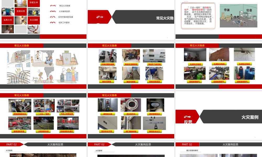 乡镇街道社区新版消防安全培训