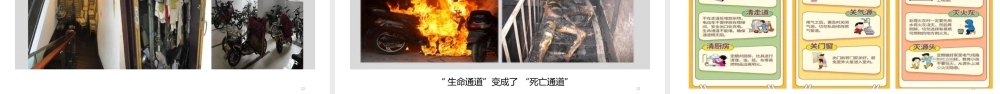 乡镇街道社区新版消防安全培训