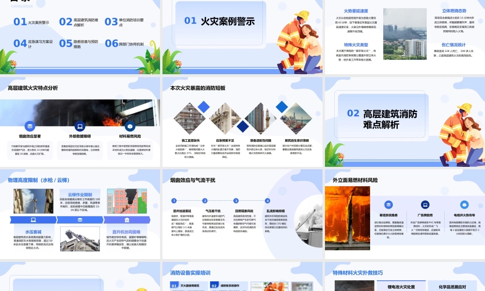 香港大埔宏福苑特大火灾消防培训与演习方案