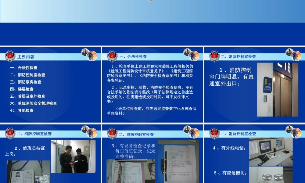 消防安全检查要点