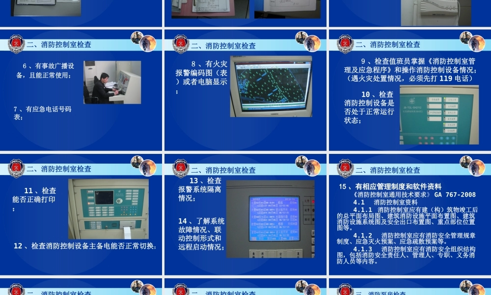 消防安全检查要点