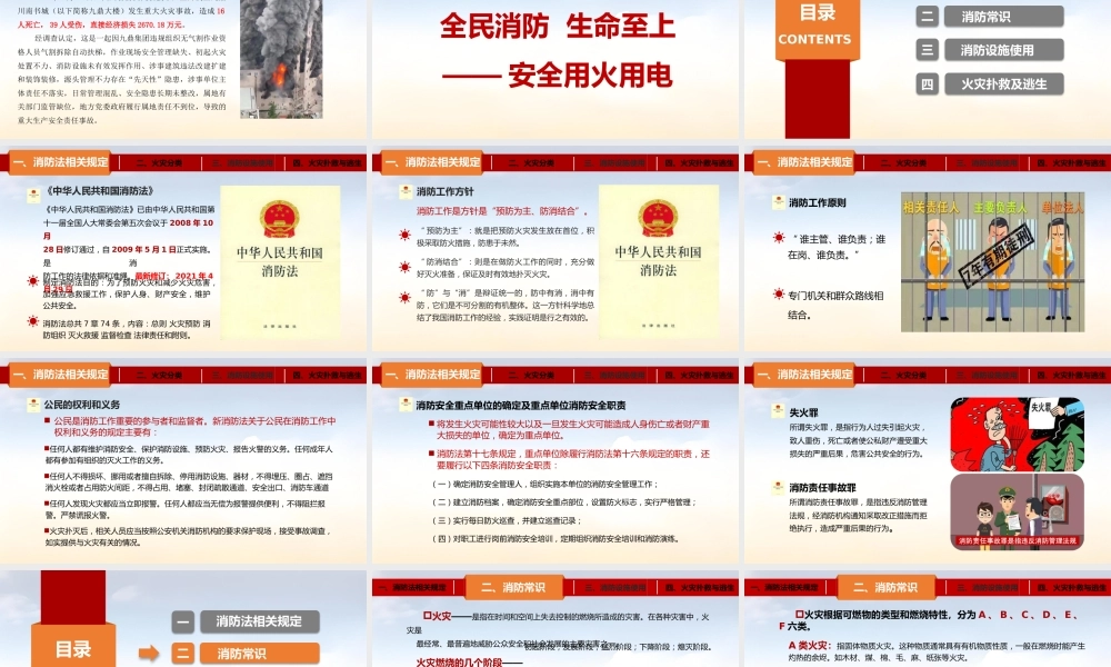 消防安全宣传教育培训
