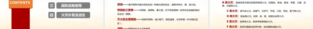 消防安全宣传教育培训