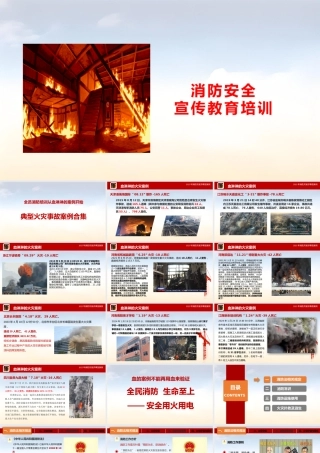 消防安全宣传教育培训