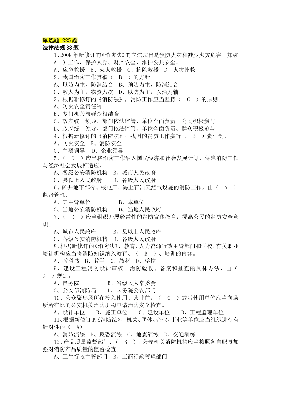 消防安全知识题库全题型1000题（单选+多选+简答+判断+填空）_第2页