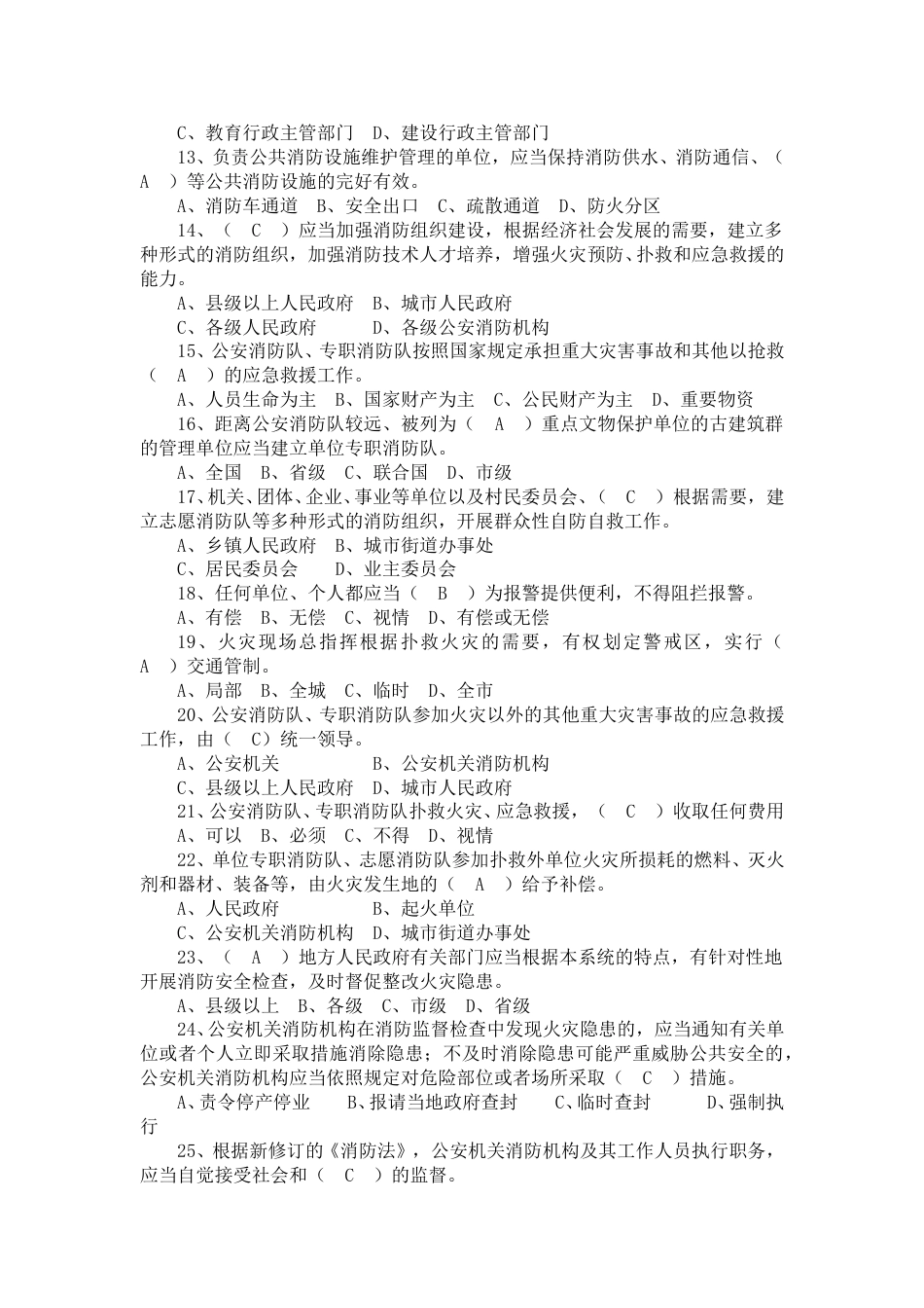 消防安全知识题库全题型1000题（单选+多选+简答+判断+填空）_第3页