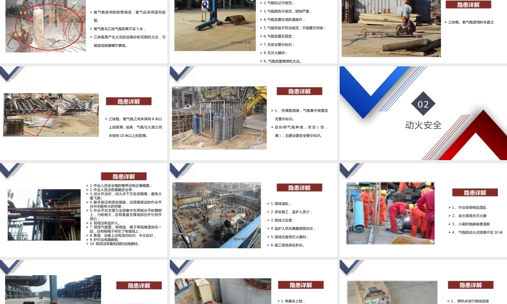 消防及部分其他安全常见隐患图合集