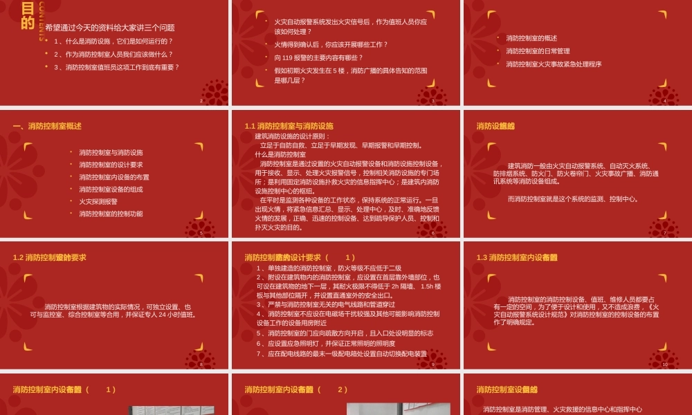 消防控制室专题培训