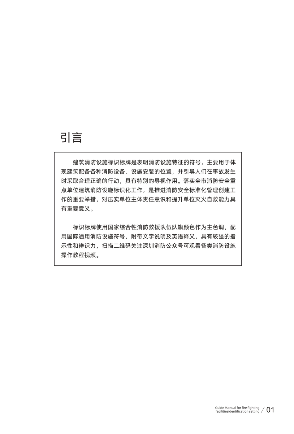 消防设施标识设置指引手册一期_第3页