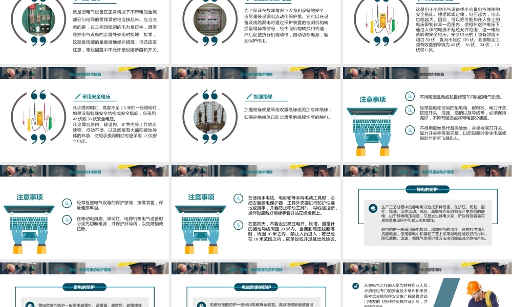 消防宣传月安全用电专题（3）-安全用电及电气防火防爆