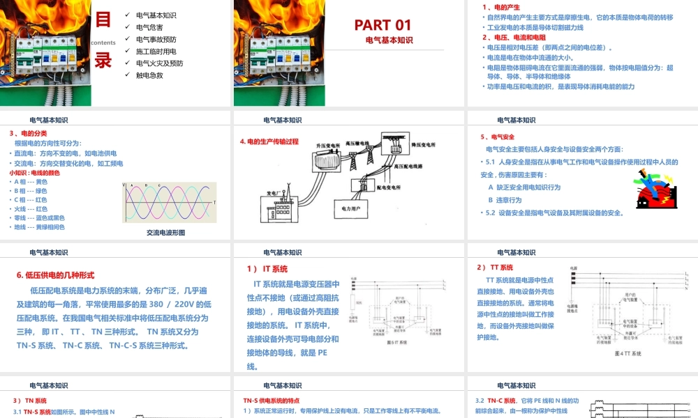 消防宣传月安全用电专题课件ppt-4